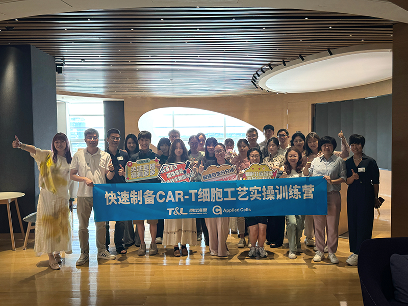 W88优德官网-快速制备CAR-T细胞工艺实操训练营『精彩回顾』